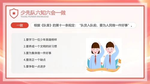 红色卡通风红领巾少先队知识班会PPT模板