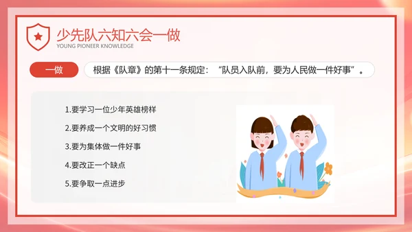 红色卡通风红领巾少先队知识班会PPT模板