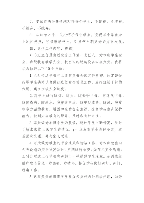 九年级上册班主任工作计划.docx