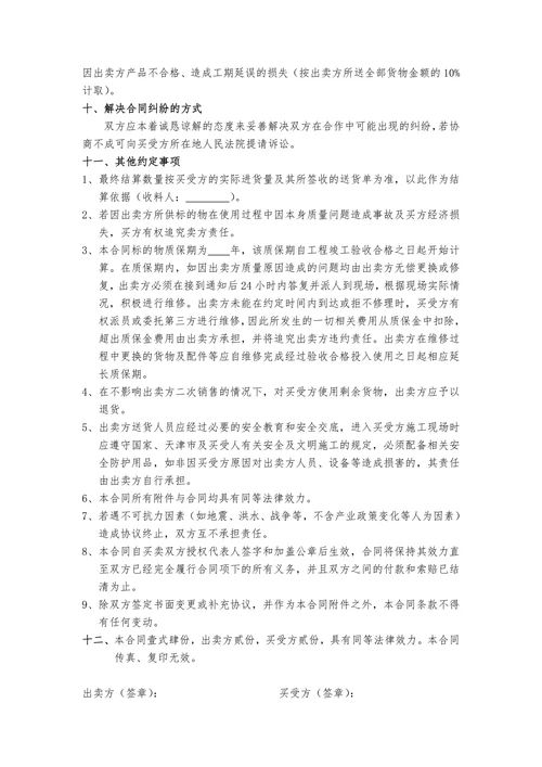 零星物资采购合同范本