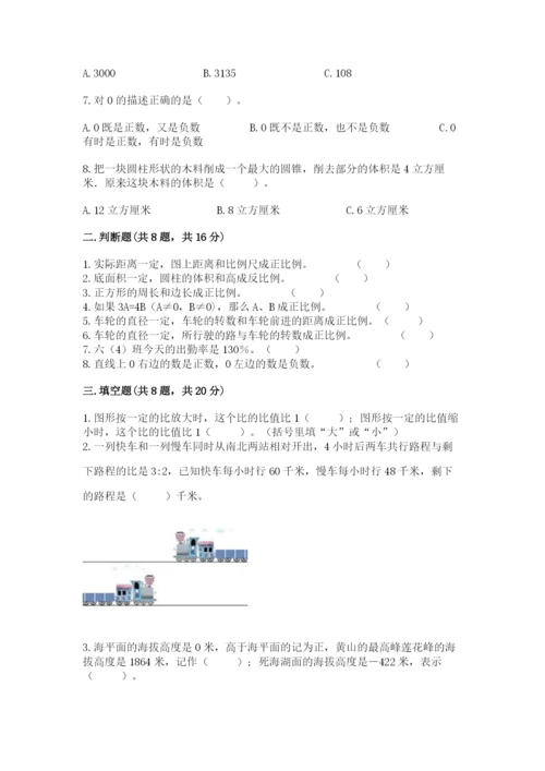 小升初六年级期末试卷（巩固）.docx