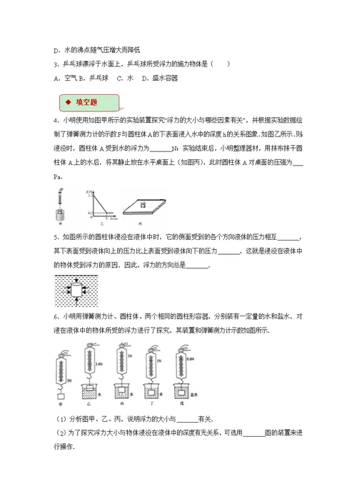 【同步练习】《浮力》（人教）