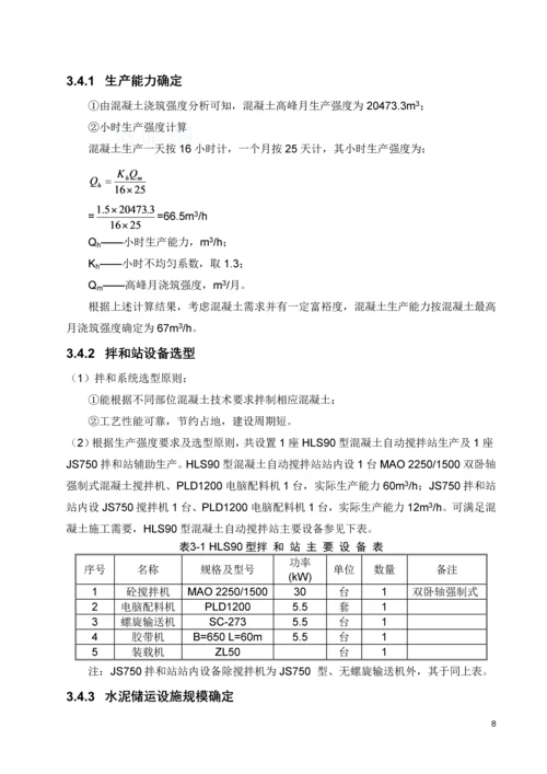 导流洞洞身砼衬砌施工技术措施.docx