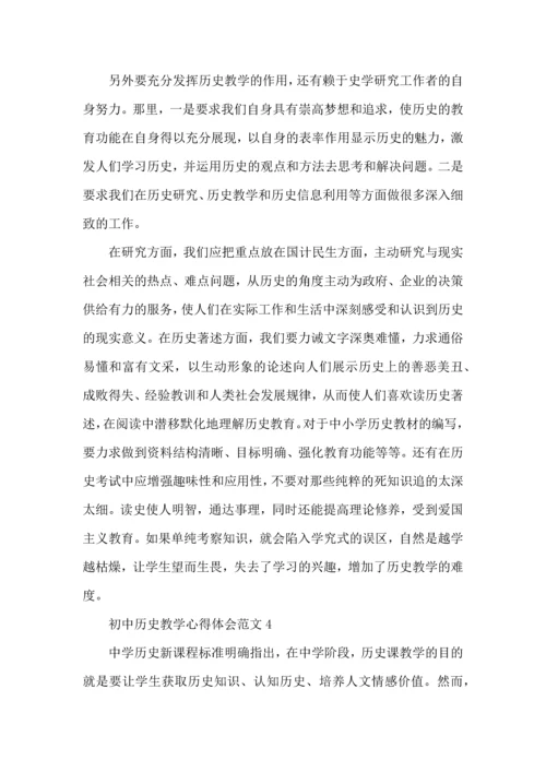 初中历史教学心得体会范文.docx