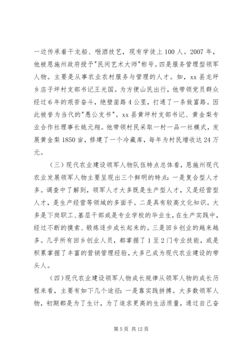 培养现代农业建设领军人物调研报告.docx