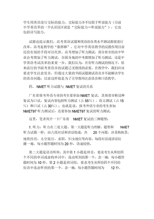 汽车之家2018最新：2018最新NMET97听力试题评析