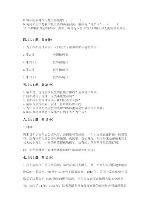 六年级下册道德与法治第二单元 爱护地球 共同责任 测试卷附答案【黄金题型】.docx