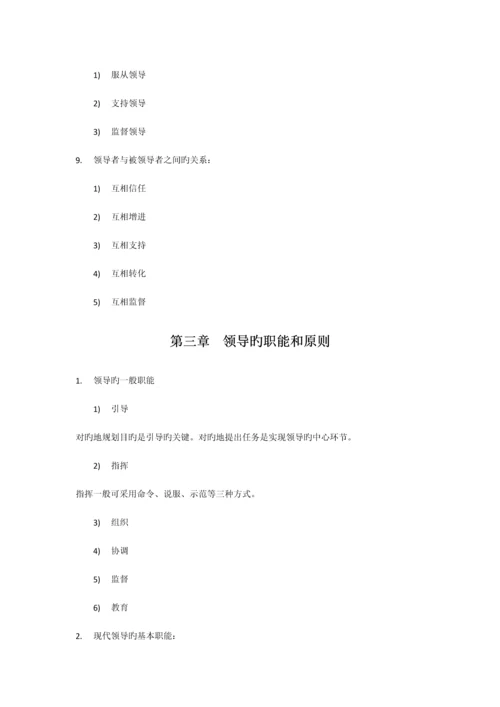 2023年自考领导科学知识点考点总结.docx