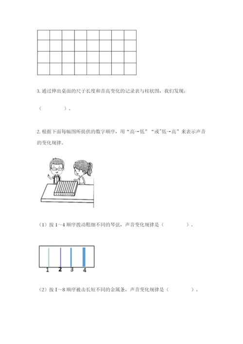 教科版 科学四年级上册第一单元声音测试卷含完整答案（名师系列）.docx