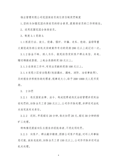 保安责任制度10篇.docx