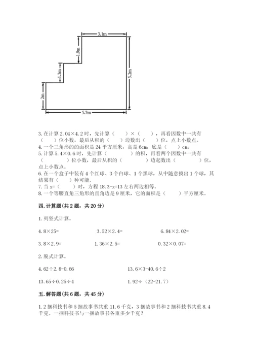 2022人教版五年级上册数学期末测试卷精品（全优）.docx