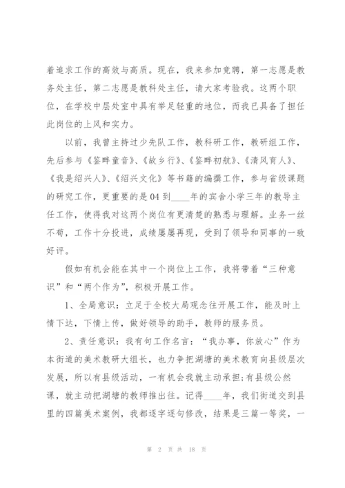 教导主任竞聘演讲稿例文5篇.docx