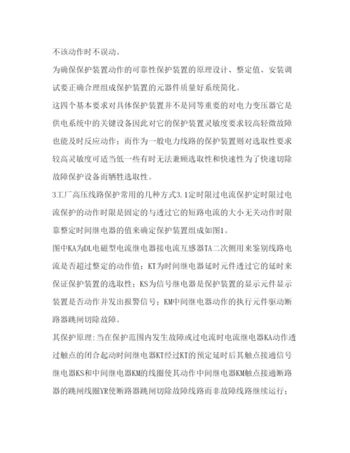 2022工厂供电论文优选3篇.docx