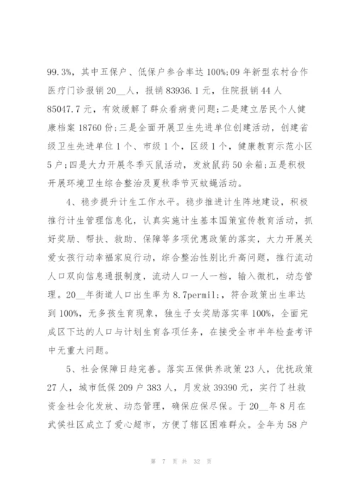 领导班子三述报告范文(3篇).docx