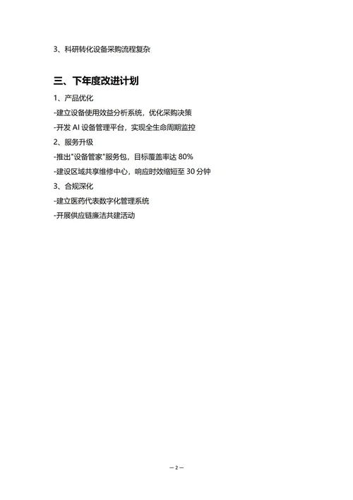 生产制造企业销售部门年度工作总结