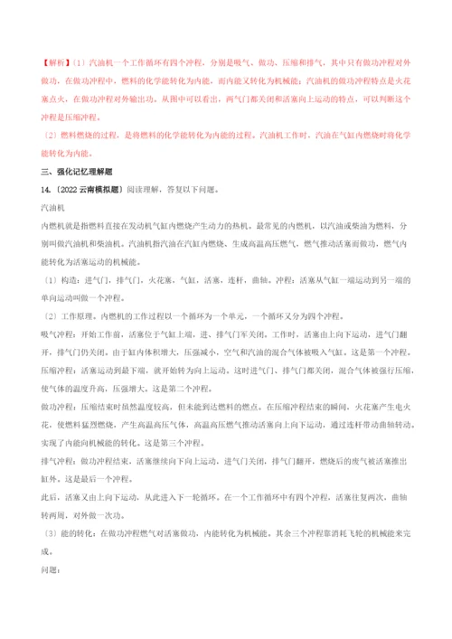 学年九年级物理全册第十四章内能的利用.热机精讲精练含解析新版新人教版.docx
