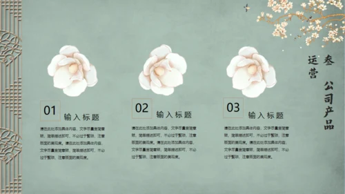 雅致花鸟韩国复古风通用PPT模板