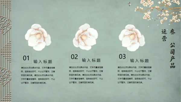 雅致花鸟韩国复古风通用PPT模板