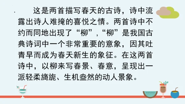 统编版语文二年级下册第一单元分课重难点复习课件