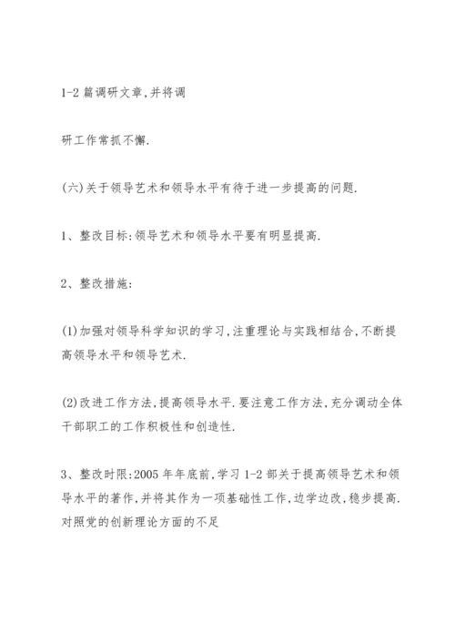 对照党的创新理论方面的不足.docx