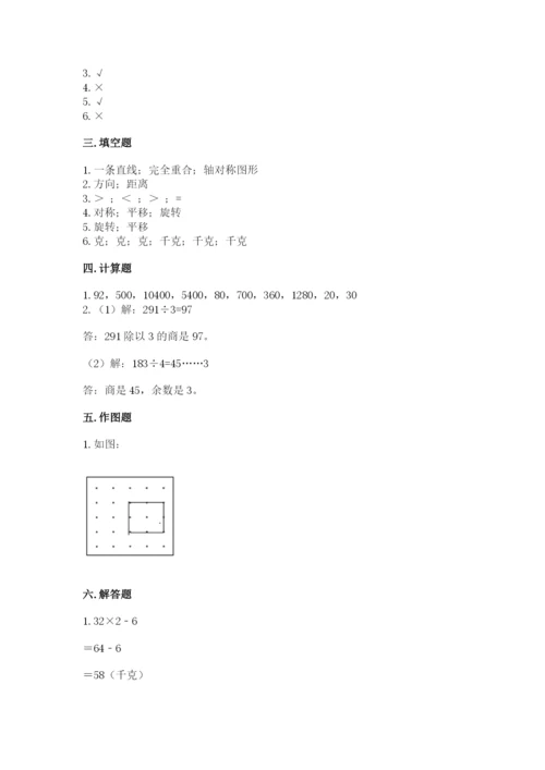 苏教版三年级上册数学期末测试卷【必刷】.docx