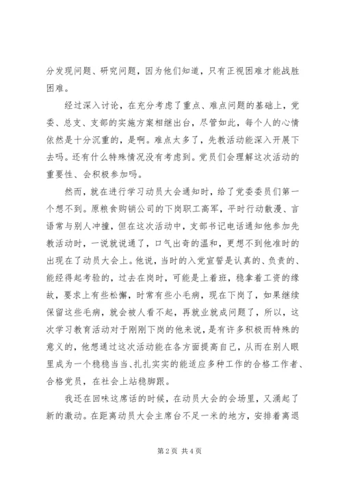 先教活动典型材料 (2).docx