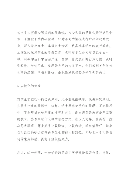 生活老师工作心得体会大全.docx