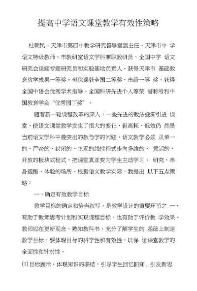 提高中学语文课堂教学有效性策略