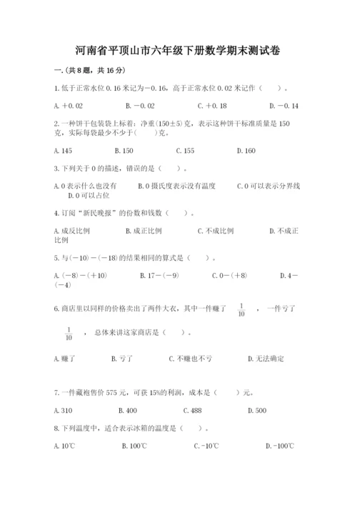 河南省平顶山市六年级下册数学期末测试卷附答案（轻巧夺冠）.docx