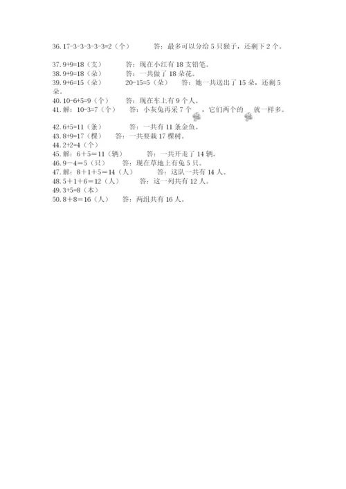 小学一年级数学应用题50道必考题.docx