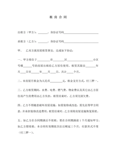 142通用版租房合同.docx