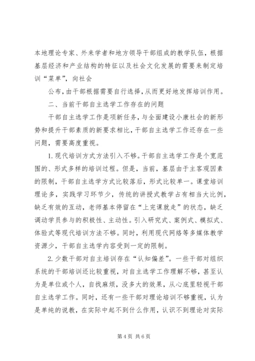 基层干部分类选学培训学习心得[范文模版] (5).docx