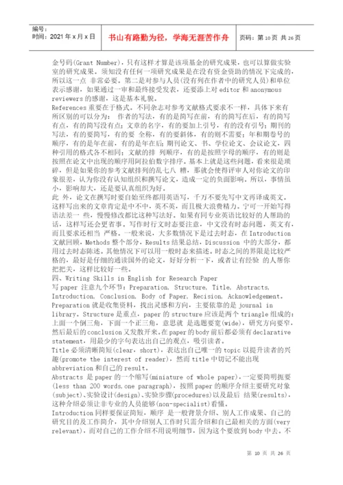SCIE论文写作及投稿.docx