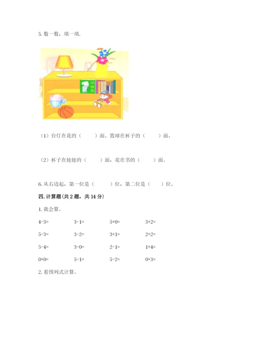 北师大版一年级上册数学期末测试卷（夺冠）word版.docx