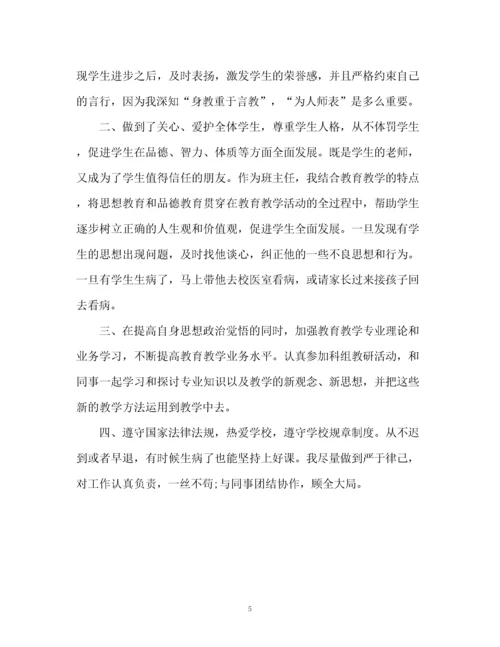 精编之年度师德考核自我评价.docx