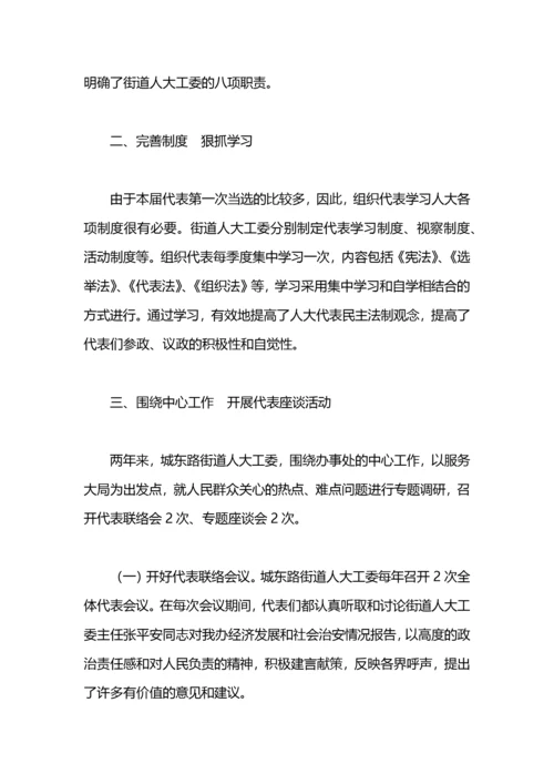 街道人大工委工作总结.docx