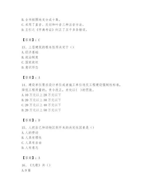 2024年国家电网招聘之文学哲学类题库【有一套】.docx