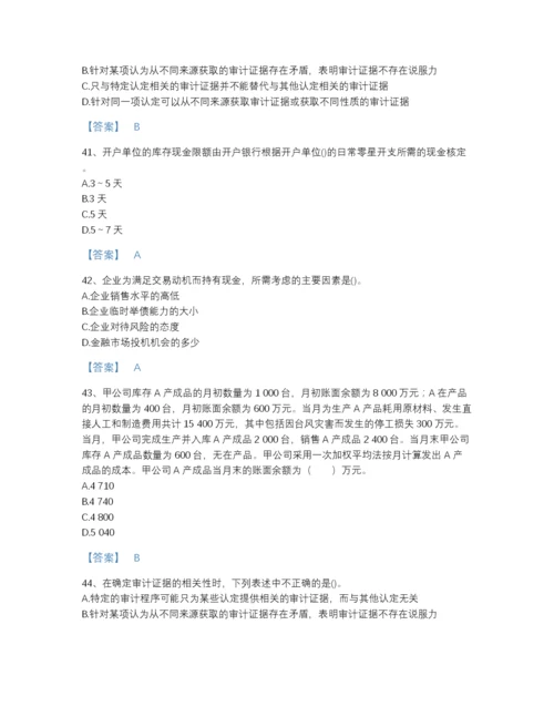 2022年国家国家电网招聘之财务会计类高分通关预测题库(带答案).docx
