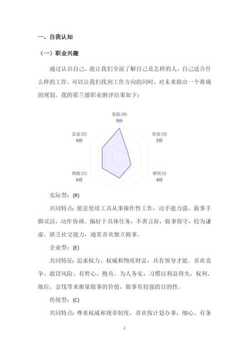 11页3400字建筑工程技术专业职业生涯规划.docx