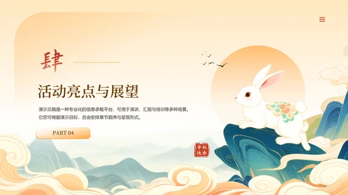 中国风中秋快乐中秋节主题活动中秋晚会PPT模板