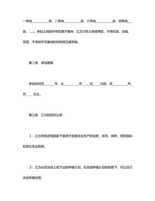 农村土地承包协议书