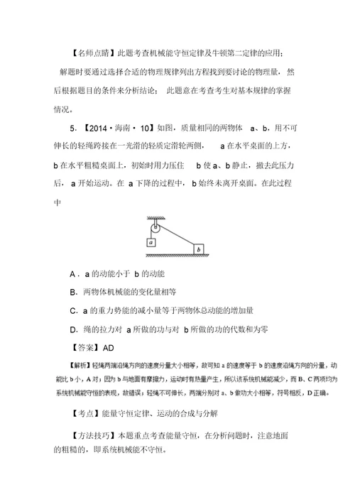 三年高考物理试题知识点分类汇编16