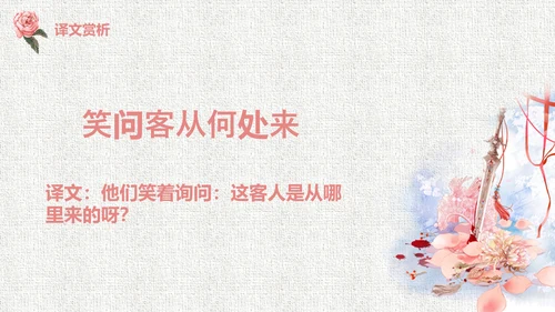 人教版二年级《回乡偶书》教学课件通用PPT模板