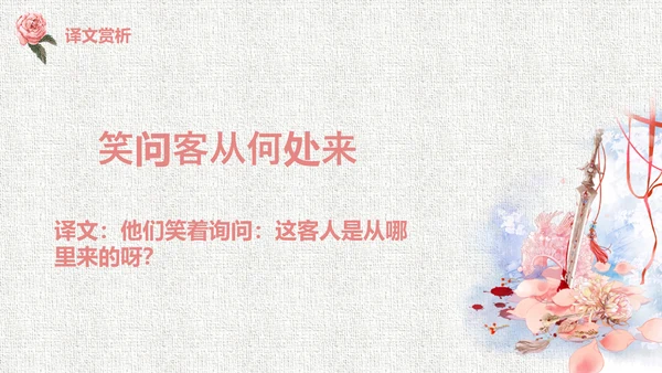 人教版二年级《回乡偶书》教学课件通用PPT模板