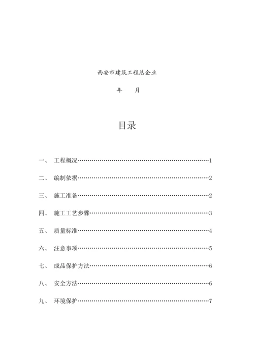 室外回填综合项目施工专项方案.docx