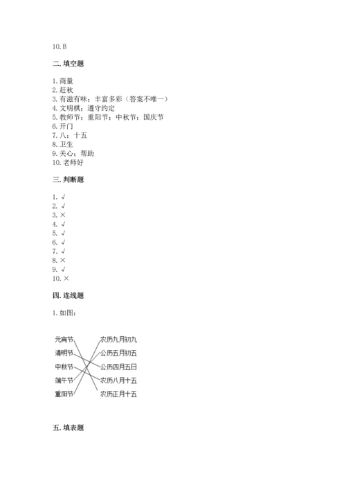 部编版二年级上册道德与法治期中测试卷及完整答案1套.docx