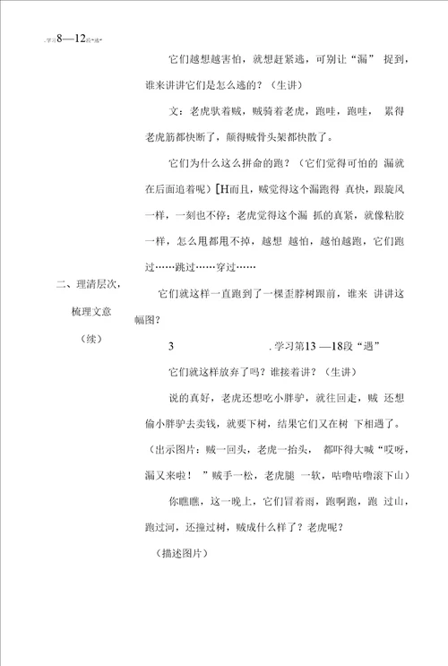 统编版三年级语文下册第七单元27漏教案共2课时