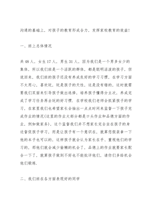 有关家长会发言稿大全.docx