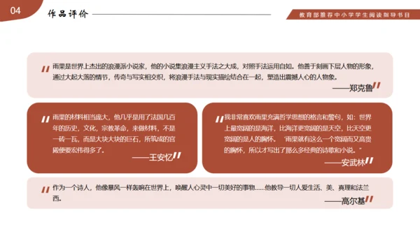 名著导读《巴黎圣母院》读书分享通用PPT