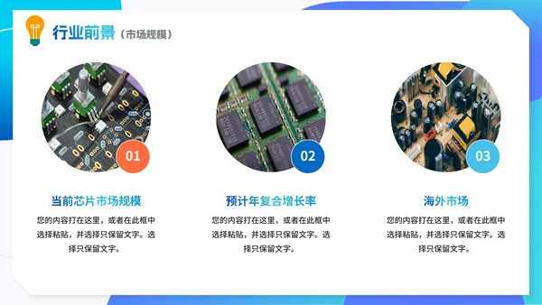 蓝色渐变科技芯片产品商业模式画布PPT模板